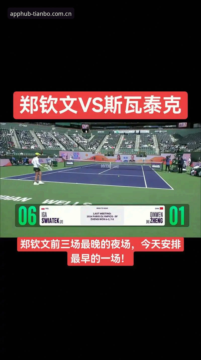 外卡救火与实力回归的对照：郑钦文的巴特洪堡突围之路